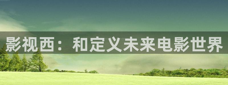 星空影院私人影院入口