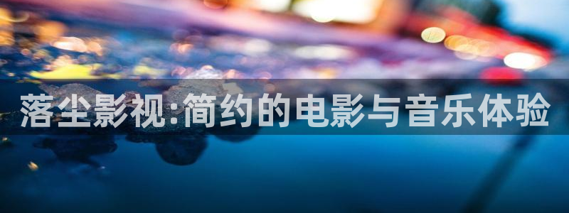 星空影视完整免费观看